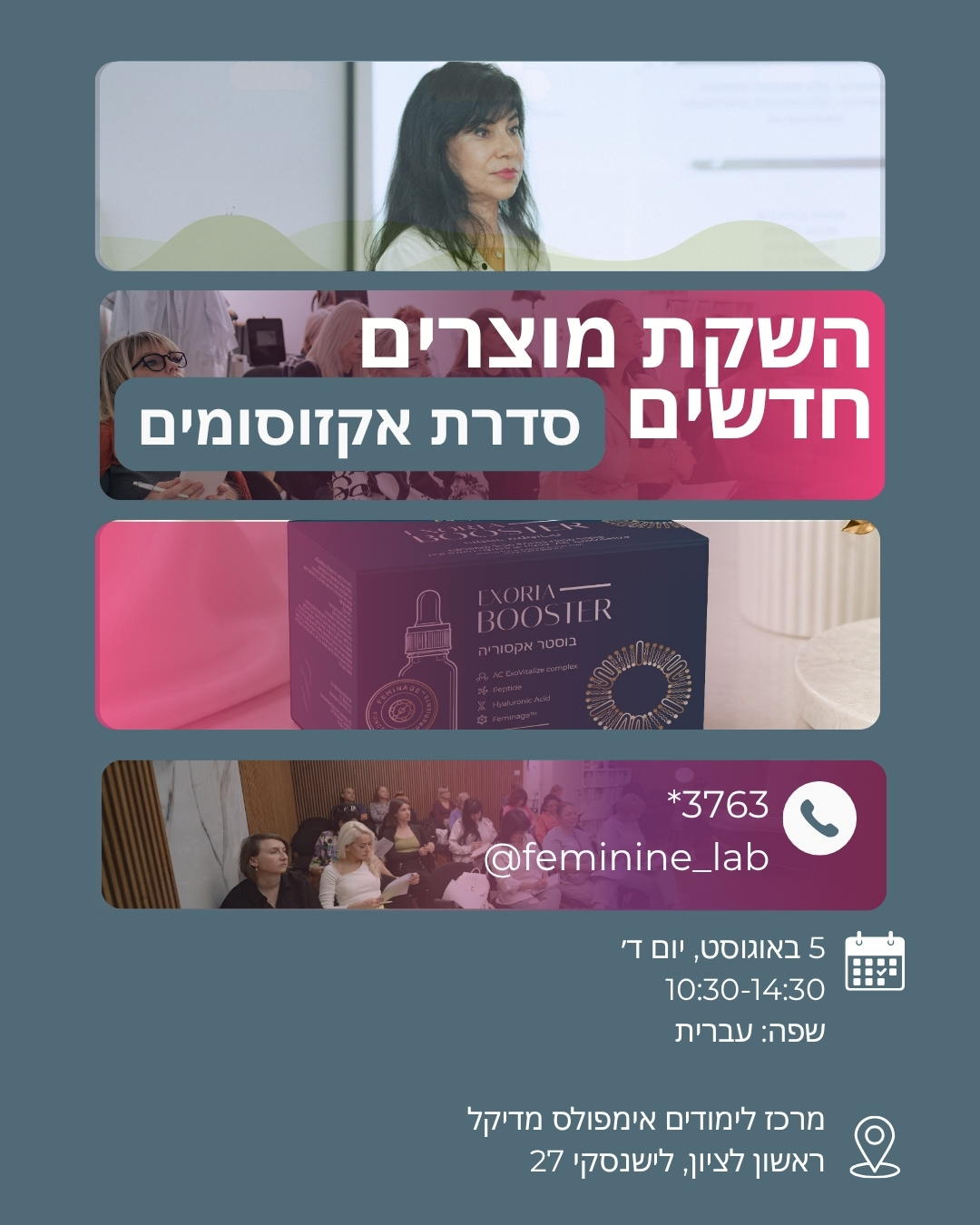 הרשמה: מפגש הדרכה והשקה סדרת אקזוסומים EXORIA 5 באוגוסט