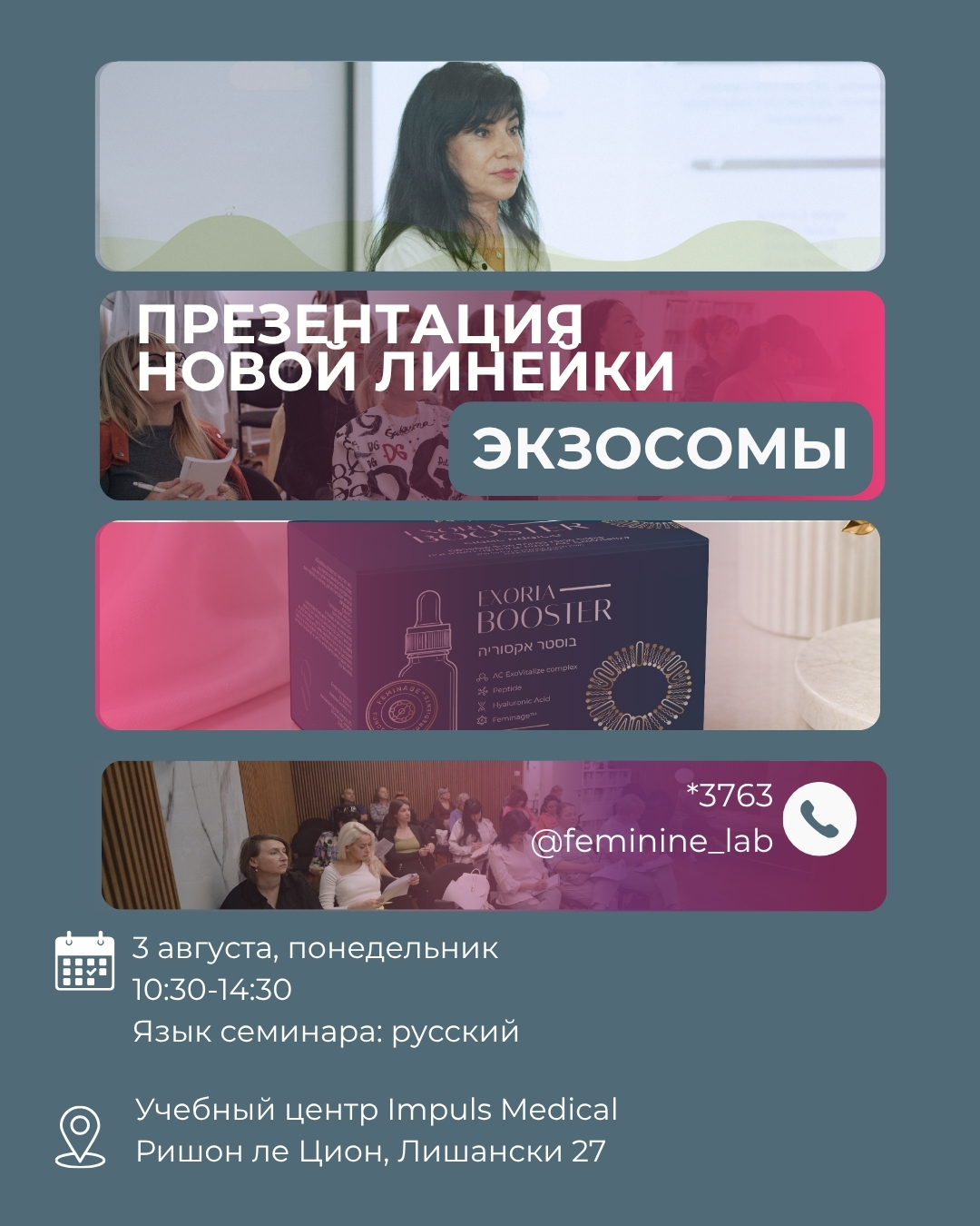Регистрация: презентация-обучение новой линейки Exoria | 3 августа